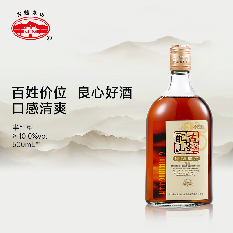 古越龙山 清醇三年 黄酒 500ml 4.89元