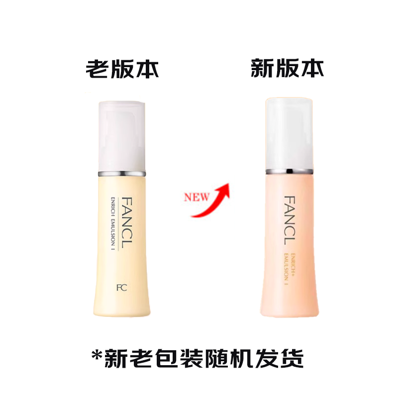 FANCL 芳珂 修护乳液清爽型30ml 弹力胶原蛋白水乳 补水保湿温和不刺激 券后23.91元