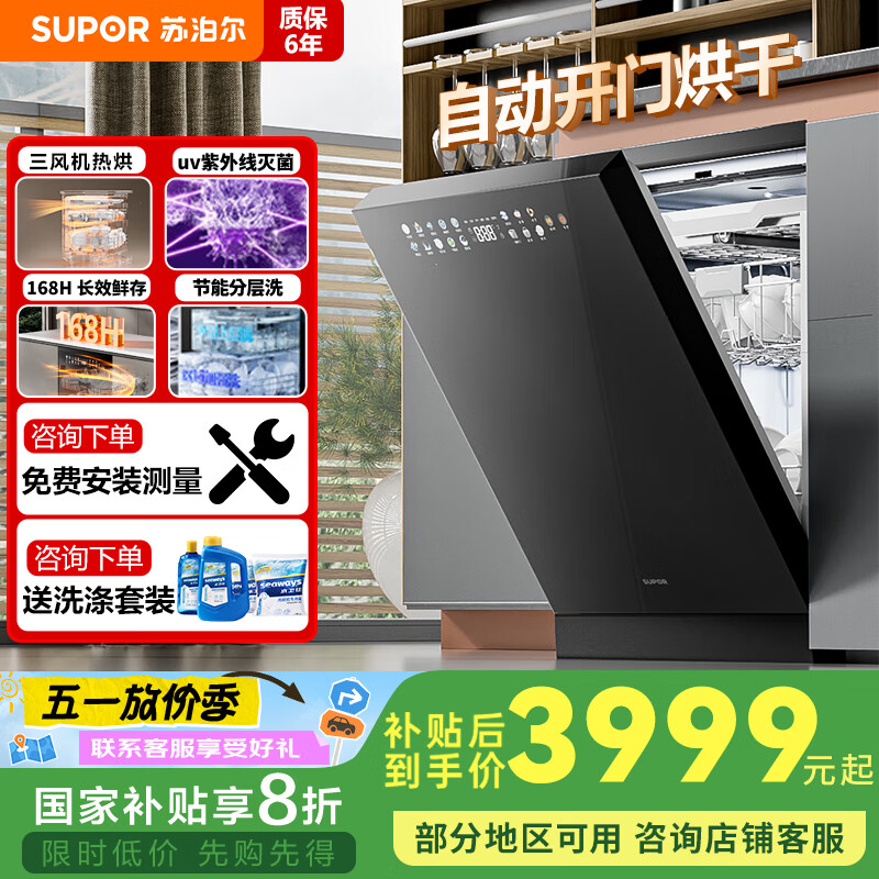 国家补贴：苏泊尔 18套嵌入式洗碗机（一体玻璃面板） 3999元