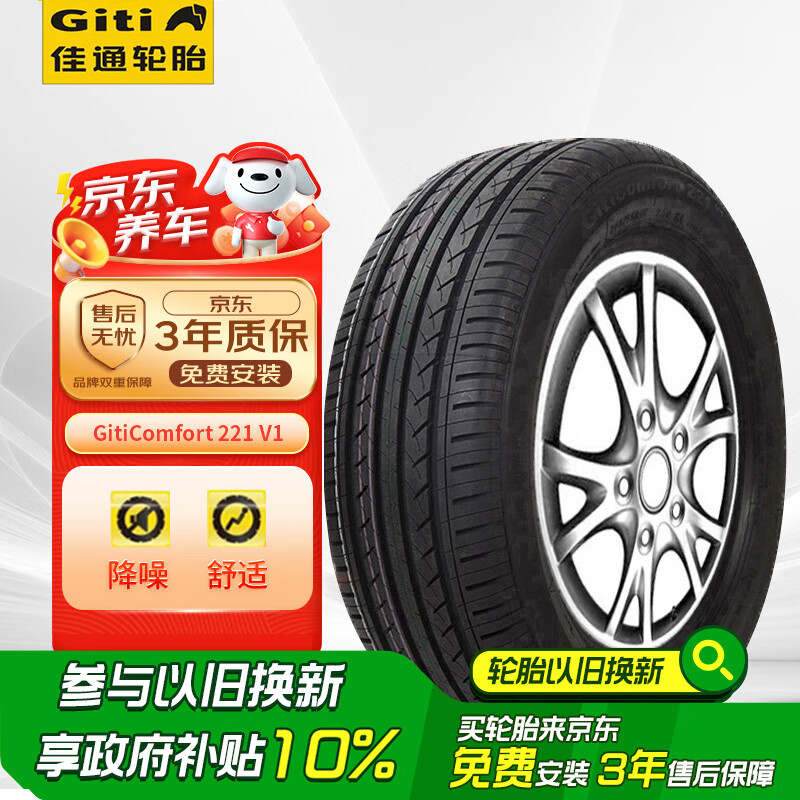 Giti 佳通轮胎 佳通(Giti)轮胎205/55R16 94V 221v1 适配速腾/宝来/朗逸 206.48元