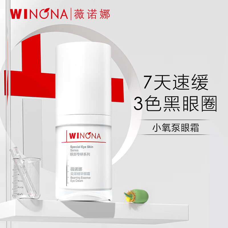 薇诺娜 奕采精华眼霜15g 修护保湿抗皱紧致舒缓 39.9元（需领券）