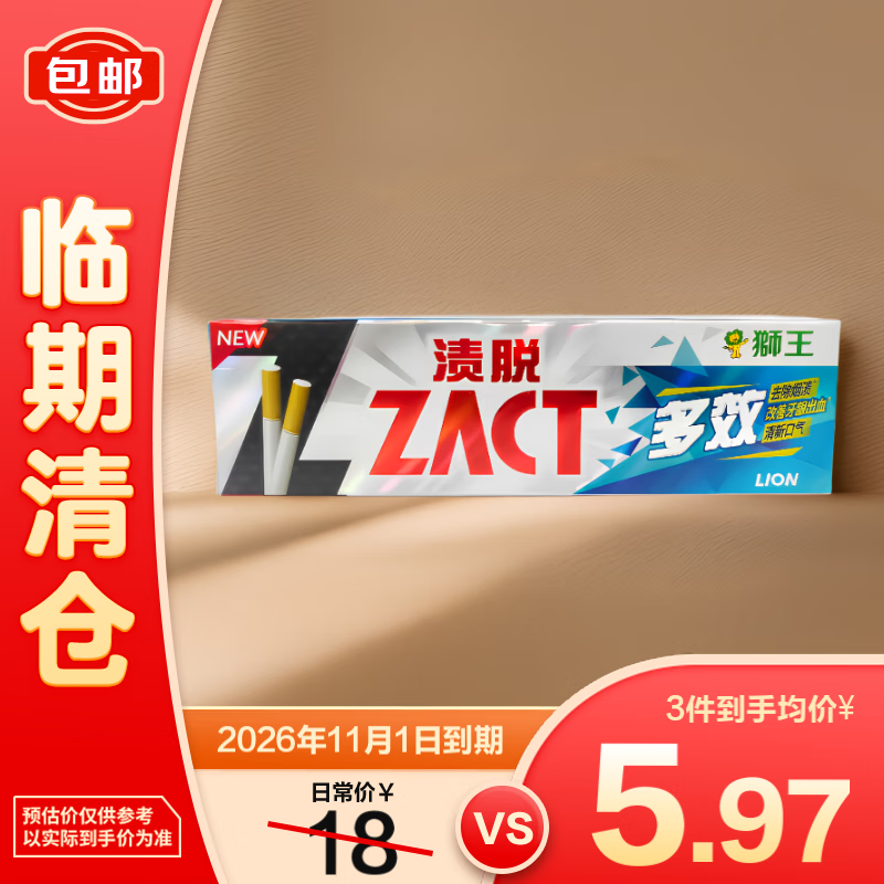清仓:狮王 渍脱多效牙膏90g 热销款 5.97元/件(需买3件,效期至26.11)