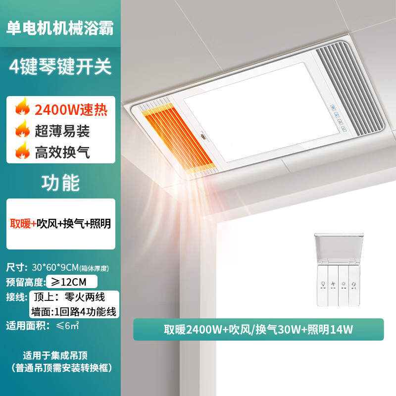 雷士照明 E-JC-60BLHF 106 风暖型浴霸 178元