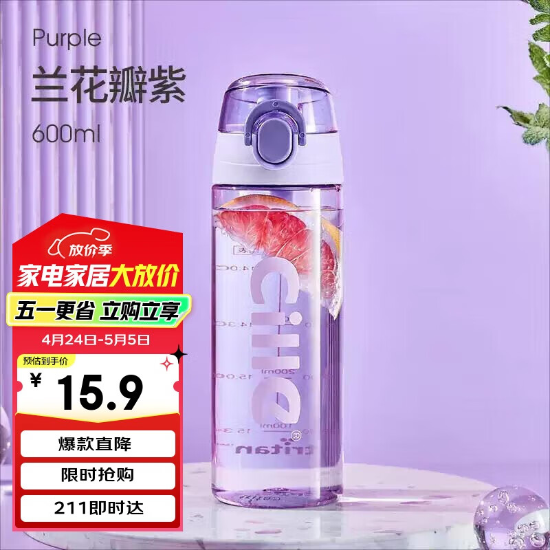 cille 希乐 塑料水杯tritan男女大容量户外运动健身随手杯子600ml紫XL-2217 0.64元