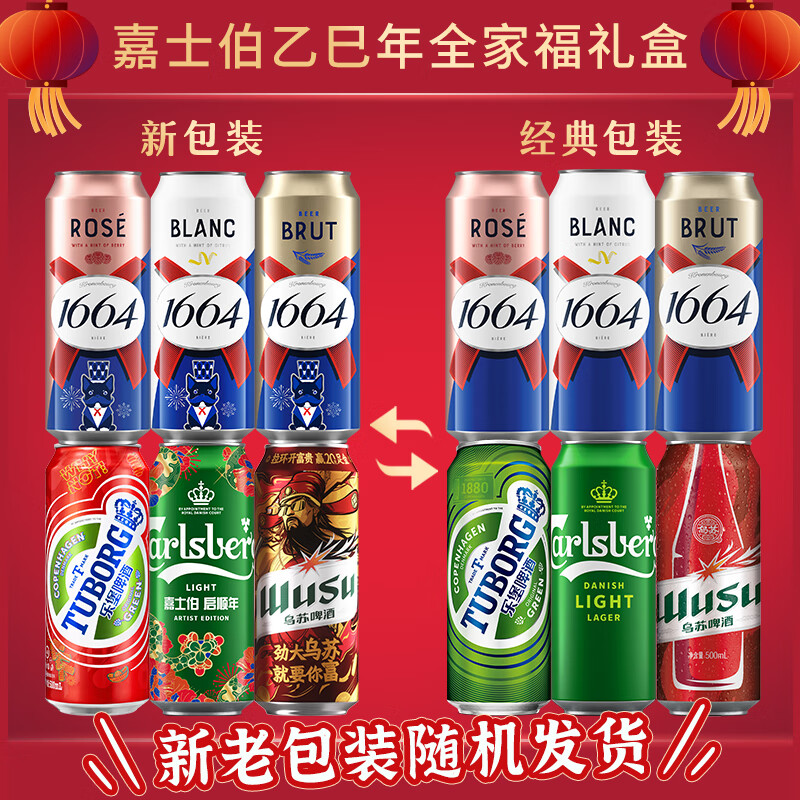 嘉士伯 Carlsberg 全家福啤酒组合 500ml*12听 整箱装 65.21元
