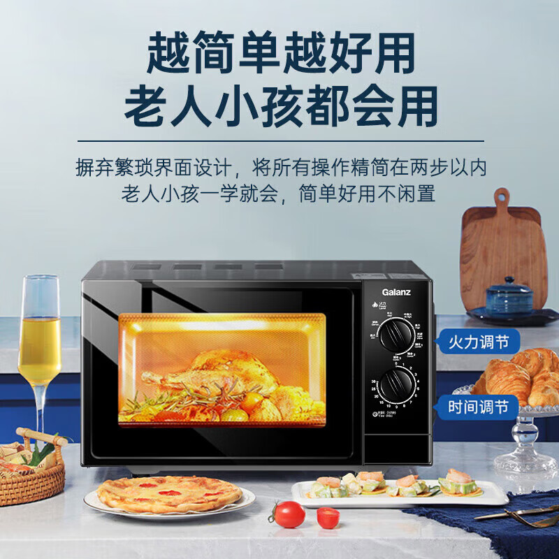 格兰仕 微波炉微烤一体机旋钮款家用光波炉老人适用操作便捷平板式23升 G70F23P-G5(B0) 254.08元