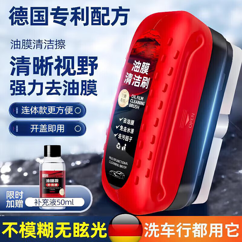 可狄 油膜清洁刷+50ml补充液 2.9元