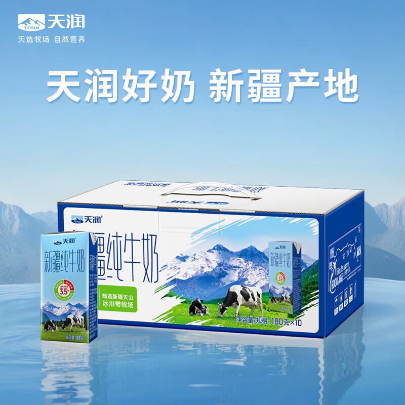 天润 清仓四箱装!新疆纯牛奶 全脂营养早餐奶3.5g囤货推荐】180g*10盒装*4提 23.13元(需买4件,需用券)