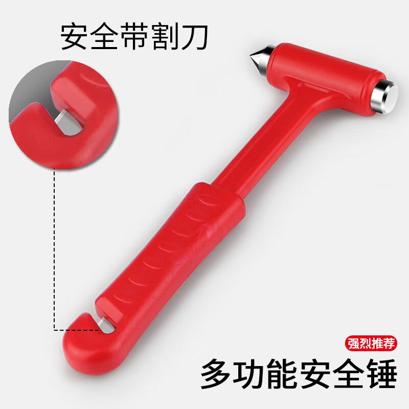 安全锤 1把 1.1元