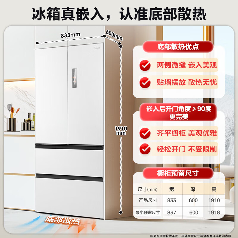 美的 M60系列 MR-550WUFIPZE 风冷多门冰箱 532L 白色 5796元
