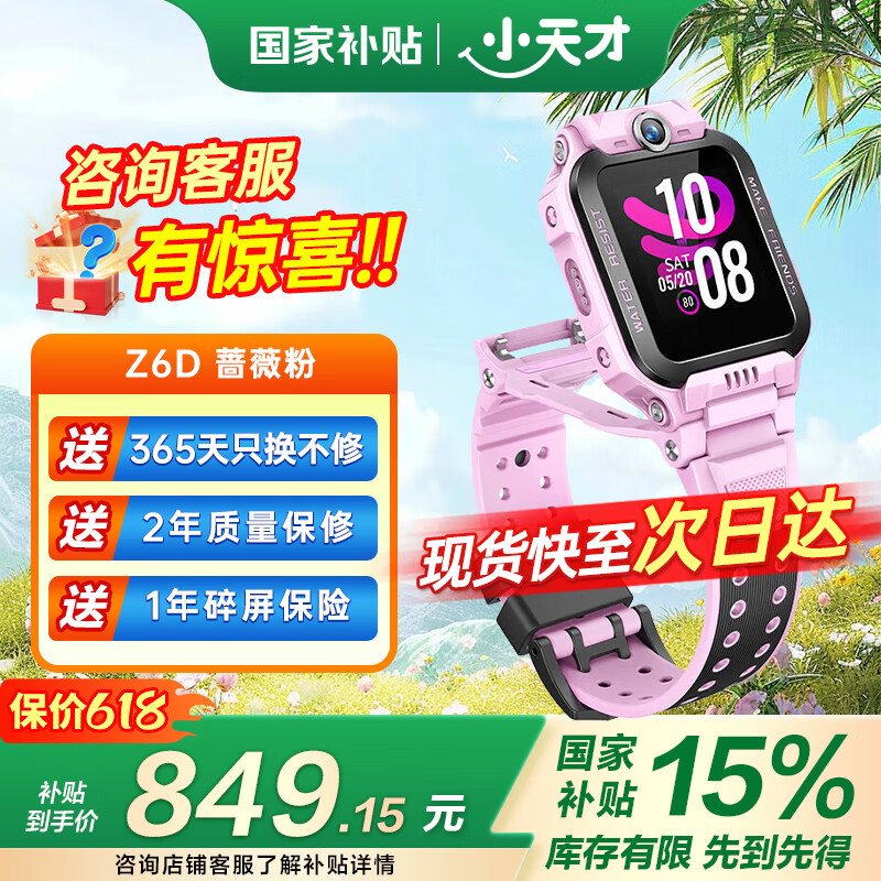 小天才 电话手表Z6Pro 长续航防水智能手表 定位儿童电话手表 小天才z6pro 少年版 798元