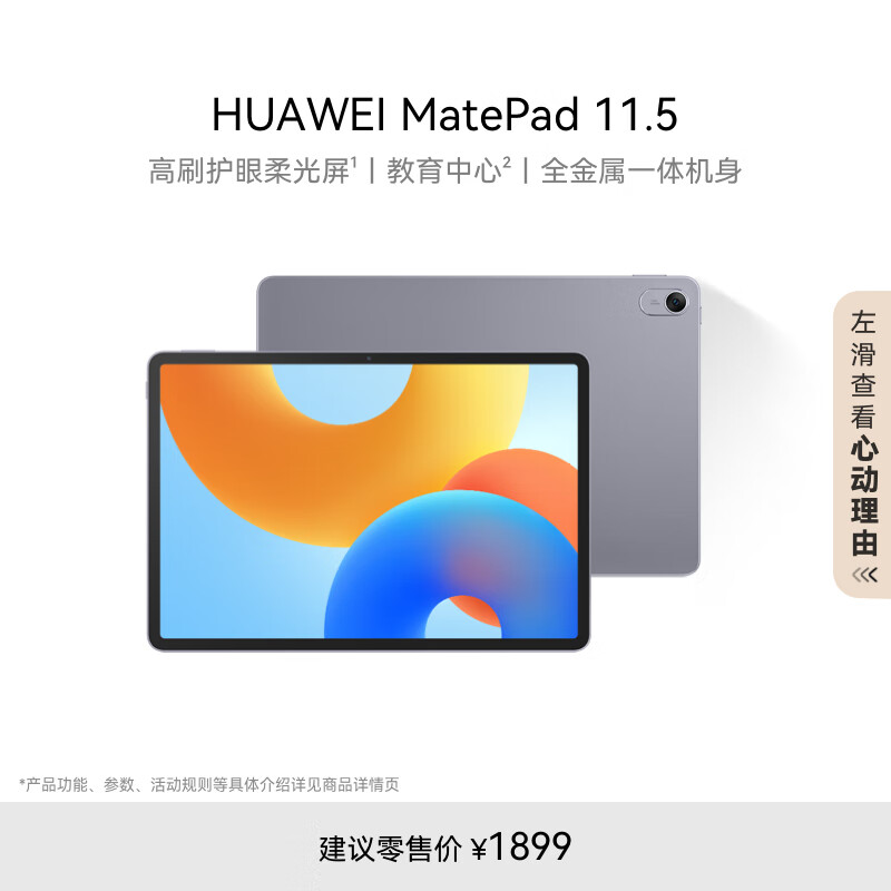 华为 HUAWEI MatePad 11.5 2024款 柔光版 平板电脑（2.2K、8GB、128GB、WiFi版、深空灰） 1529.15元