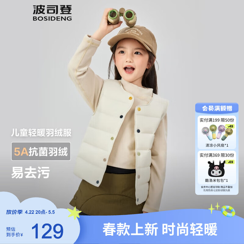 波司登 超值神车！断码清仓 男女儿童轻薄羽绒马甲 奶酪米（多色可选） 券后119元