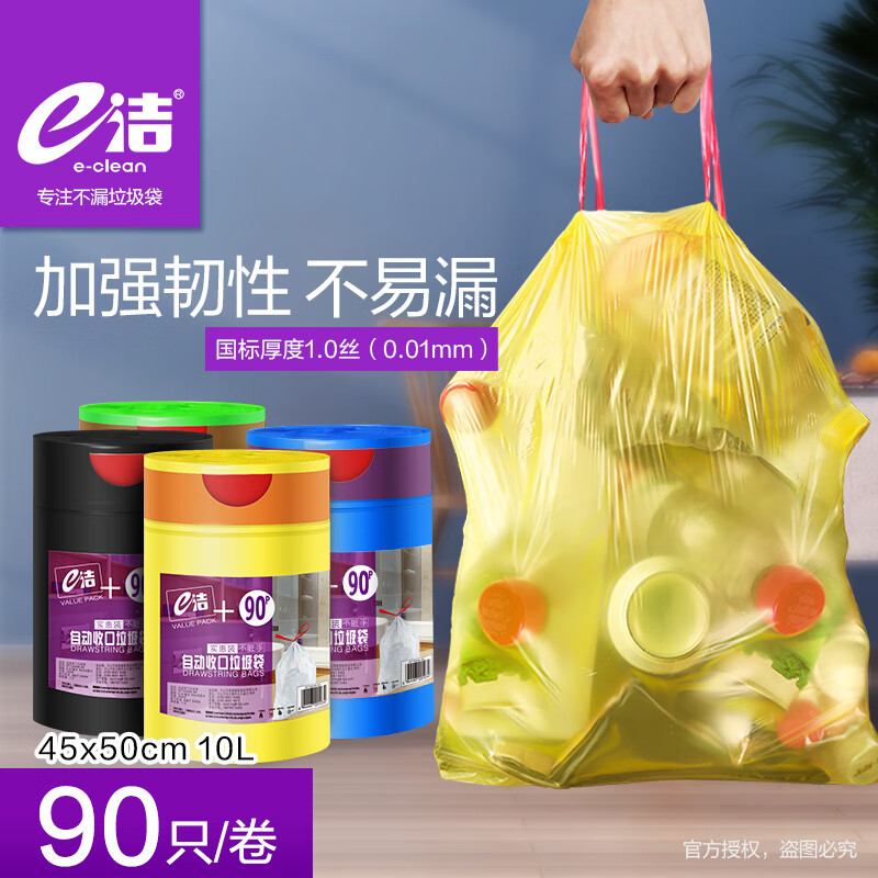 e洁 自动收口垃圾袋加厚不易漏家用酒店塑料袋 45*50cm 2卷共180只一套颜色随机 12.8元（需领券）