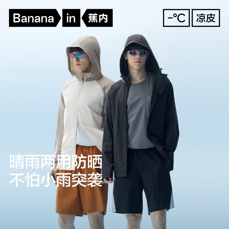 限移动端、京东百亿补贴：蕉内 凉皮302UV男士防晒衣清仓处理 券后99元