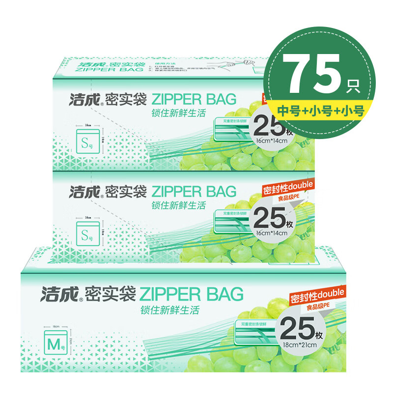 洁成双重密封密实袋大中小号组合装防水防潮袋保鲜袋 双层密封袋中号+小号+小号共75只 11.9元(需领券)