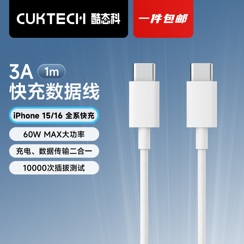 酷态科 type-c数据线C to C PD快充充电线60W闪充高速数据线 9.9元