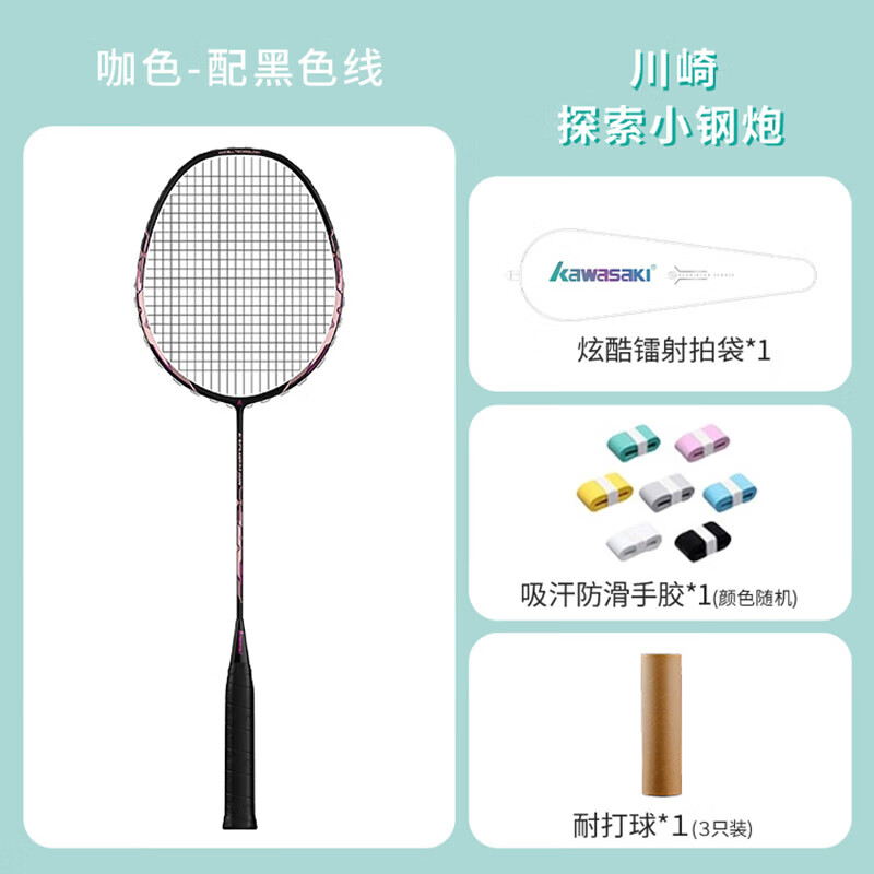 限移动端、京东百亿补贴:川崎 羽毛球拍全碳素探索小钢炮超轻进攻防守型5U单支:咖色+黑线+拍包+3只球 22磅-30磅 券后139元
