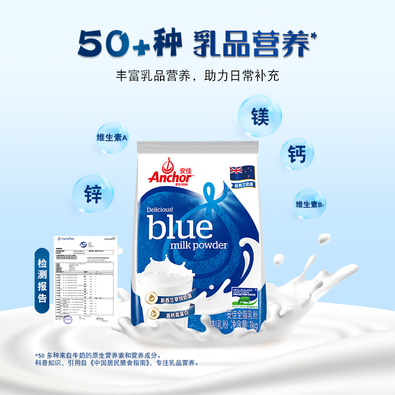 Anchor 安佳 跨境版 全脂奶粉 1kg 46.81元
