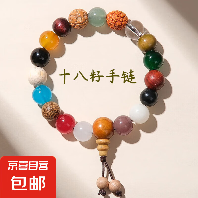 京喜 十八籽 多宝菩提子手串 男女款 18籽 0.02元