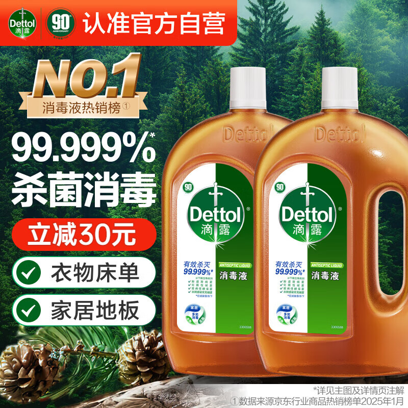 滴露 消毒液灭活流感冠状病毒消毒水除菌1.8L*2 54.95元
