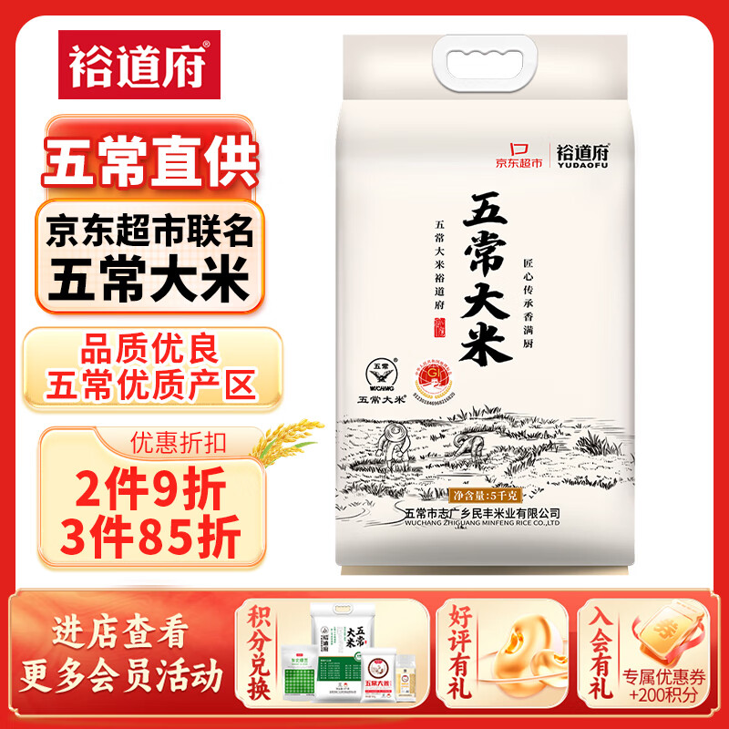 五常产地认证,裕道府 京东超市联名款 稻五常大米 5kg*3袋 ¥113.4