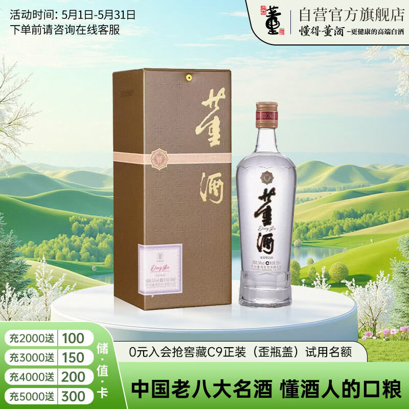 董酒 口粮酒 高度白酒 老贵董 董香型 54度 500ml *3件 105元