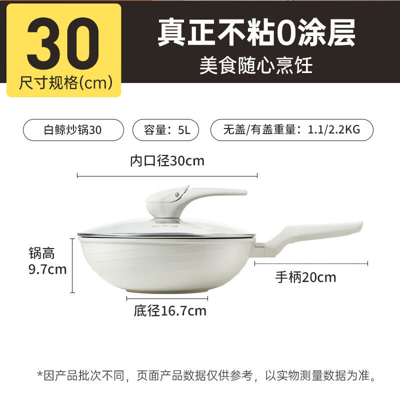 炊大皇 高端白鲸微压不粘锅炒锅 30cm 带盖子 券后168元
