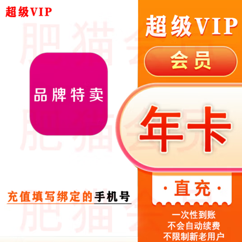唯品会 超级VIP会员年卡12个月 25.5元(0.07元/天)