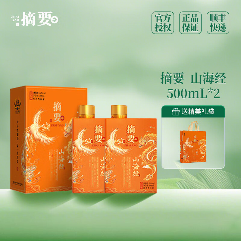 摘要 山海经 贵州金沙53度大曲坤沙 年货礼盒 500mL 2瓶 (含袋) 券后860元