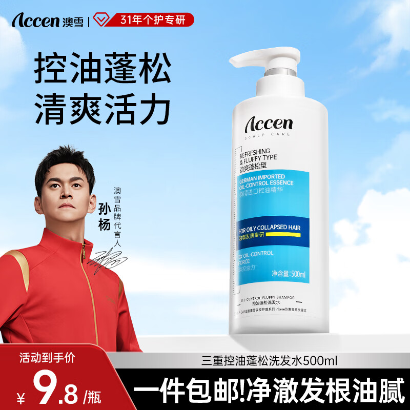 澳雪 三重控油劲爽蓬松洗发水 500m 券后3.8元