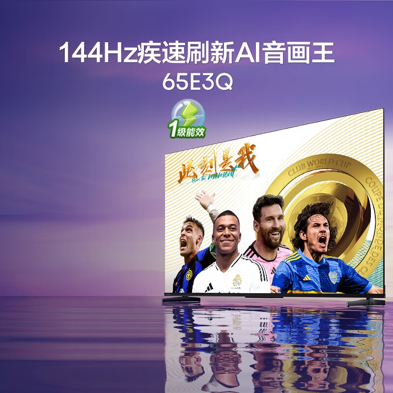 国补：海信电视 U+超画质引擎 DeepSeek AI智能高刷 MEMC防抖 E3ND升级款 65英寸 1839.2元