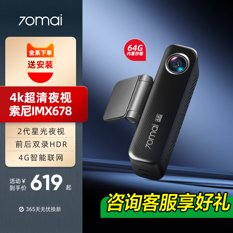 70迈 70MAI 4K行车记录仪M800 64G内置存储 574元