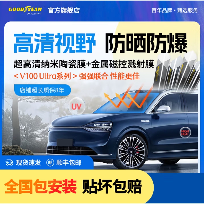 固特异 汽车贴膜V100 Ultra系列 防爆防晒玻璃膜 隔热太阳膜防紫外线 新能源汽车车窗遮阳膜 998元
