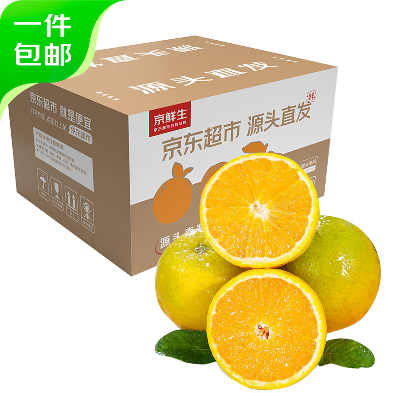 京鲜生 云南哀牢山 高山冰糖橙 源头直采 产地直发4.5-5斤 单果70g起 9.9元