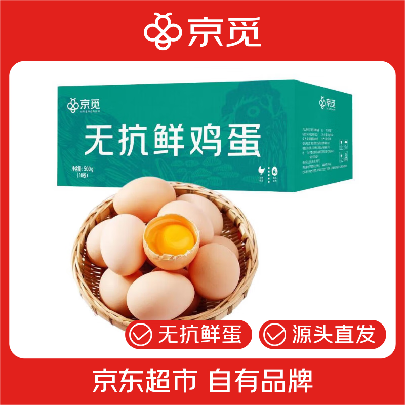 京觅 源头直发无抗鲜鸡蛋 10枚/盒 1元