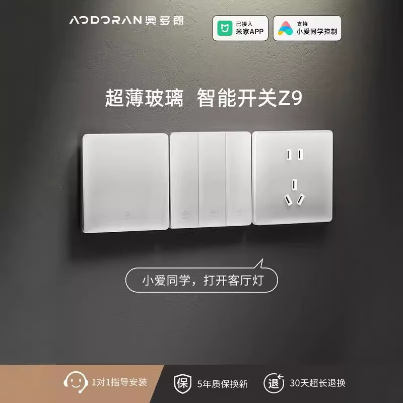 需首购、奥多朗智能开关四开控制面板单零火蓝牙支持小爱同学控制已接入米家APP 【零火版·超薄玻璃】三开白色 83.25元