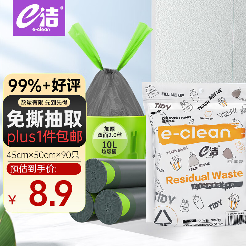 e洁 自动收口垃圾袋 90只(45*50cm) 灰色 5.14元