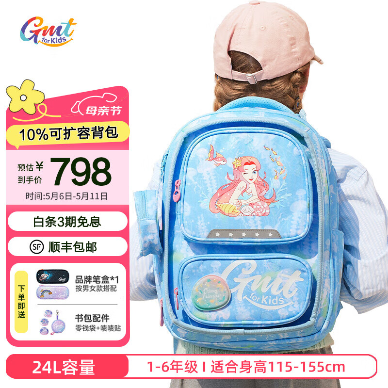 Gmt for kids 小学生女孩护脊双肩包 轻便减负儿童背包 甜心人鱼 扩容24L 券后718元
