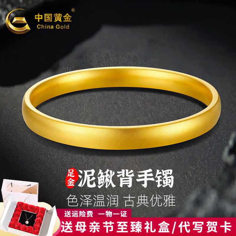 中国黄金 China Gold 黄金手镯足金泥鳅素圈手镯宽面轮胎镯光面金手镯母亲节 58圈口 10250元