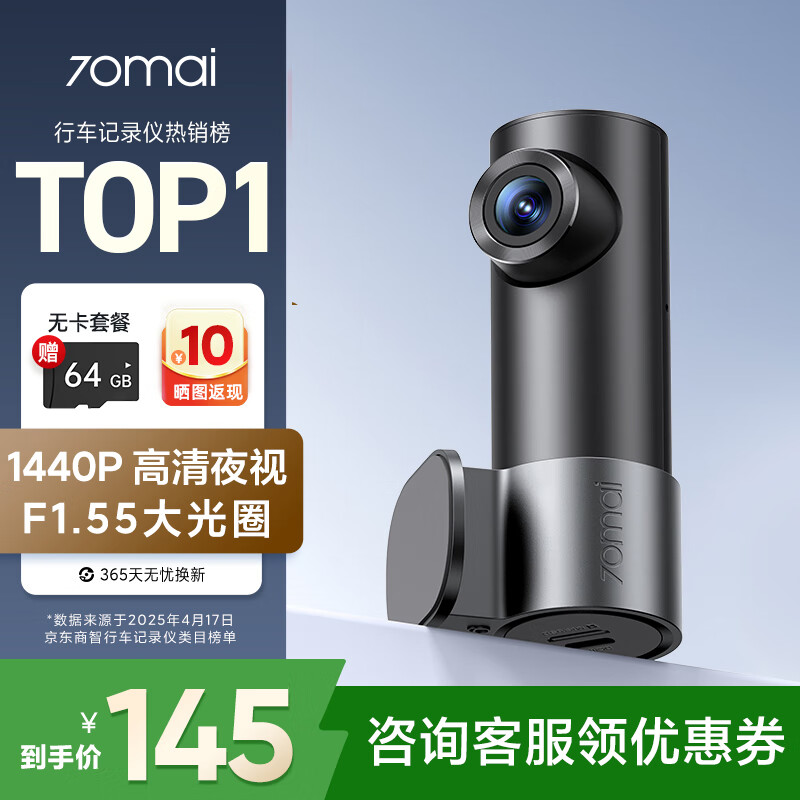 70迈 行车记录仪M310Pro2K 1440P高清夜视 F1.55光圈 券后102.91元