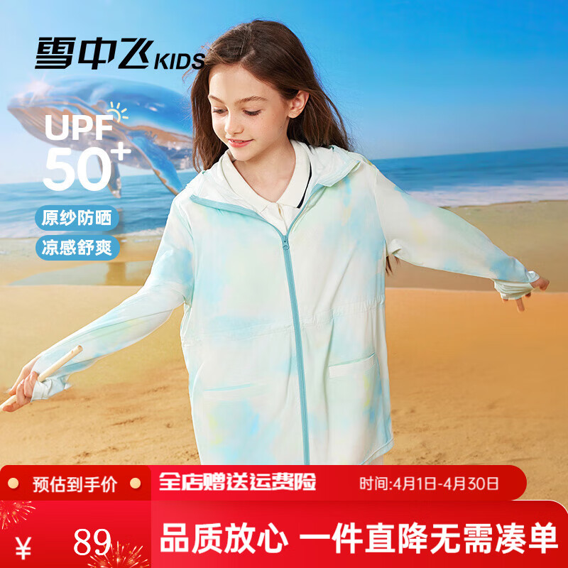 雪中飞儿童防晒衣2024夏季新款中大童户外运动服男童皮肤衣女童防晒衣 宝石花蓝 150cm 39元(需领券)