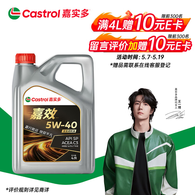 嘉实多 嘉效 SP/C3 5W-40 SP级 全合成机油 4L 券后201.51元