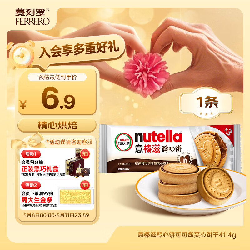 意榛滋 德国进口小零食意榛滋能多益nutella榛子巧克力夹心曲奇爱心饼干 41.4g/便携条装 券后0.83元