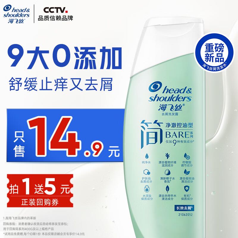 海飞丝 简系列温和去屑洗发水男士女净澈控油80g试用装旅行装 2.51元