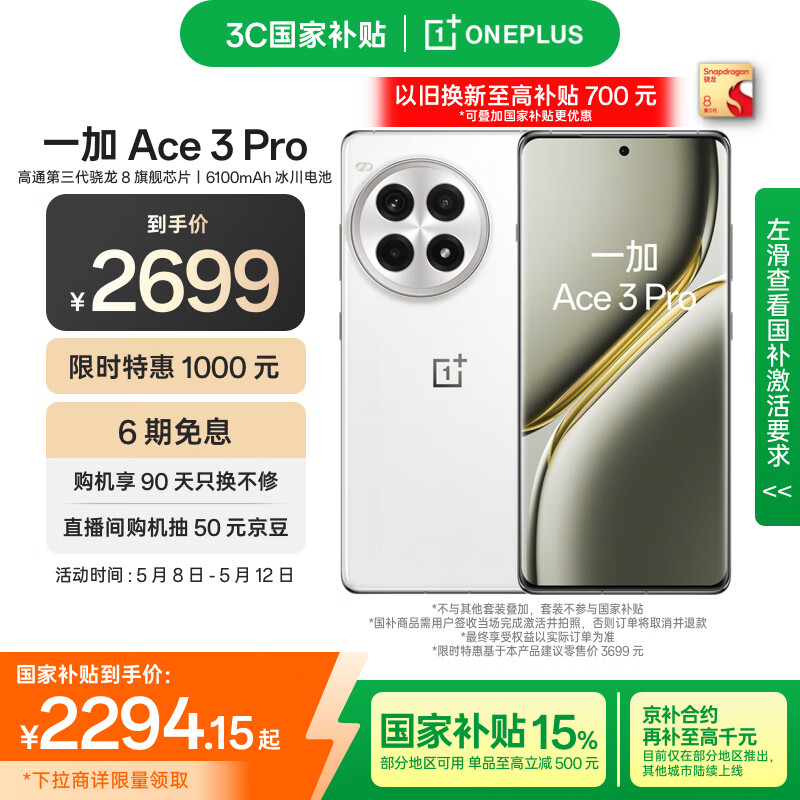 一加 OnePlus Ace 3 Pro 5G手机 16GB+512GB 超跑瓷典藏版 骁龙8Gen3 2248.69元
