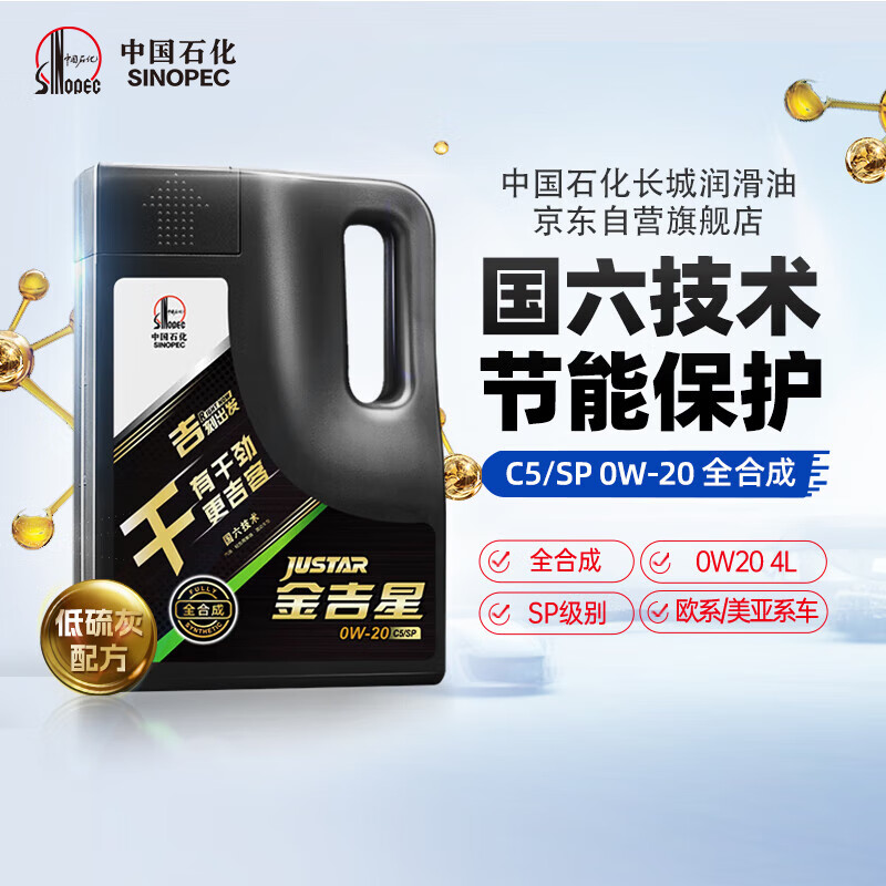 长城润滑油 长城 SINOPEC 长城润滑油 金吉星干系列 0W-20 SP级 全合成机油 4L 208.05元