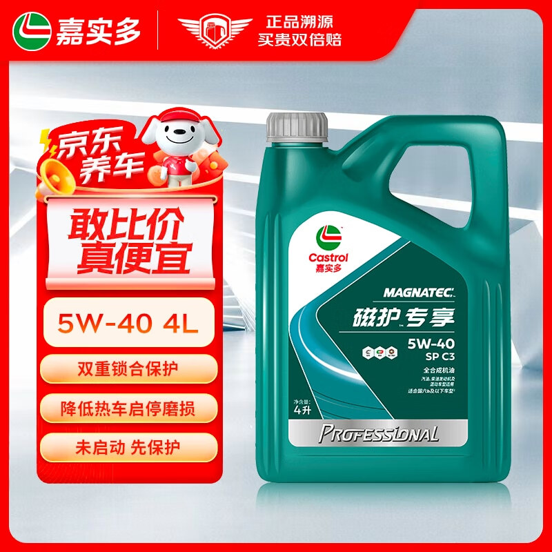 嘉实多 磁护 SP/C3 5W-40 SP级 全合成机油 4L 172.26元