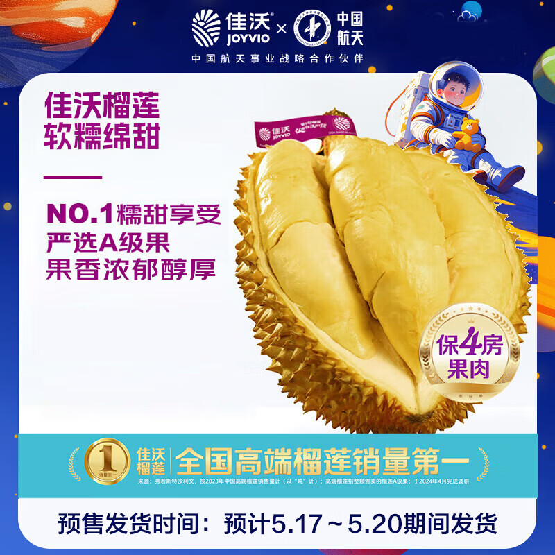 13日20点：佳沃 JOYVIO 泰国进口金枕头鲜榴莲4-5斤1个装 新鲜水果 生鲜 114.51元
