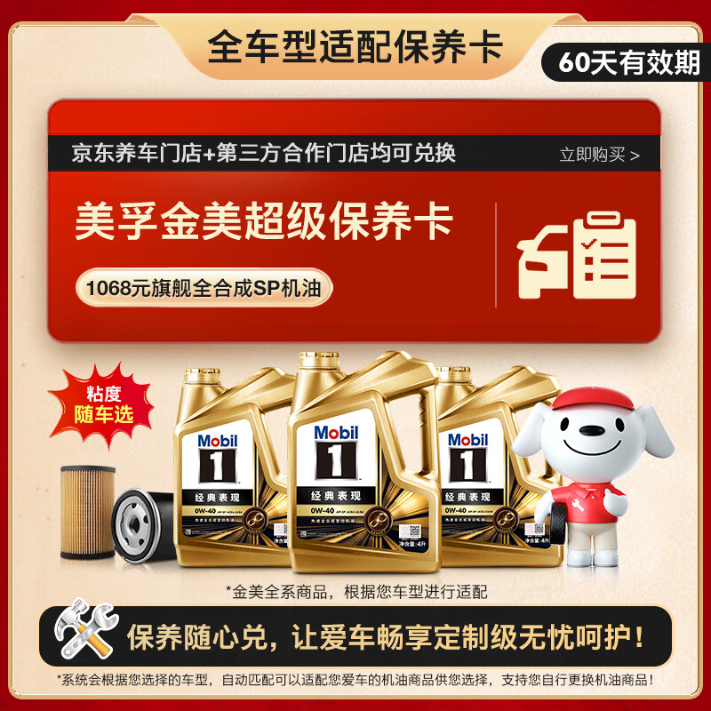 美孚 金美系列 SN 5W-30 全合成机油 4L 518.9元